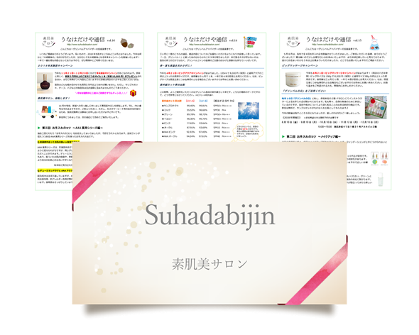 うなはだけや通信|素肌美サロン